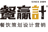 广州餐饮策划公司_餐赢计16年专业餐饮品牌设计_餐饮空间设计