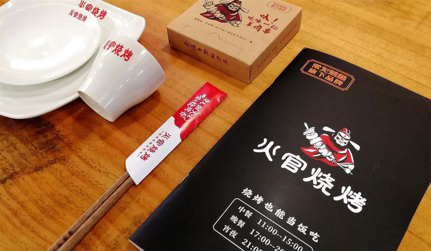 东莞连锁餐饮品牌火官烧烤餐具设计