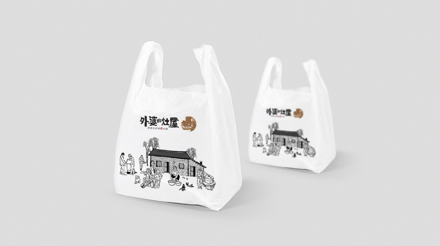 湘菜品牌外婆的灶屋外卖包装袋设计
