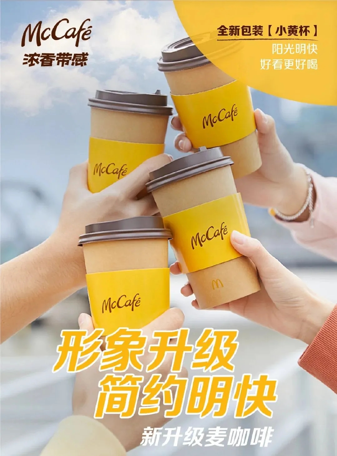 麦当劳旗下品牌麦咖啡餐饮VI设计升级