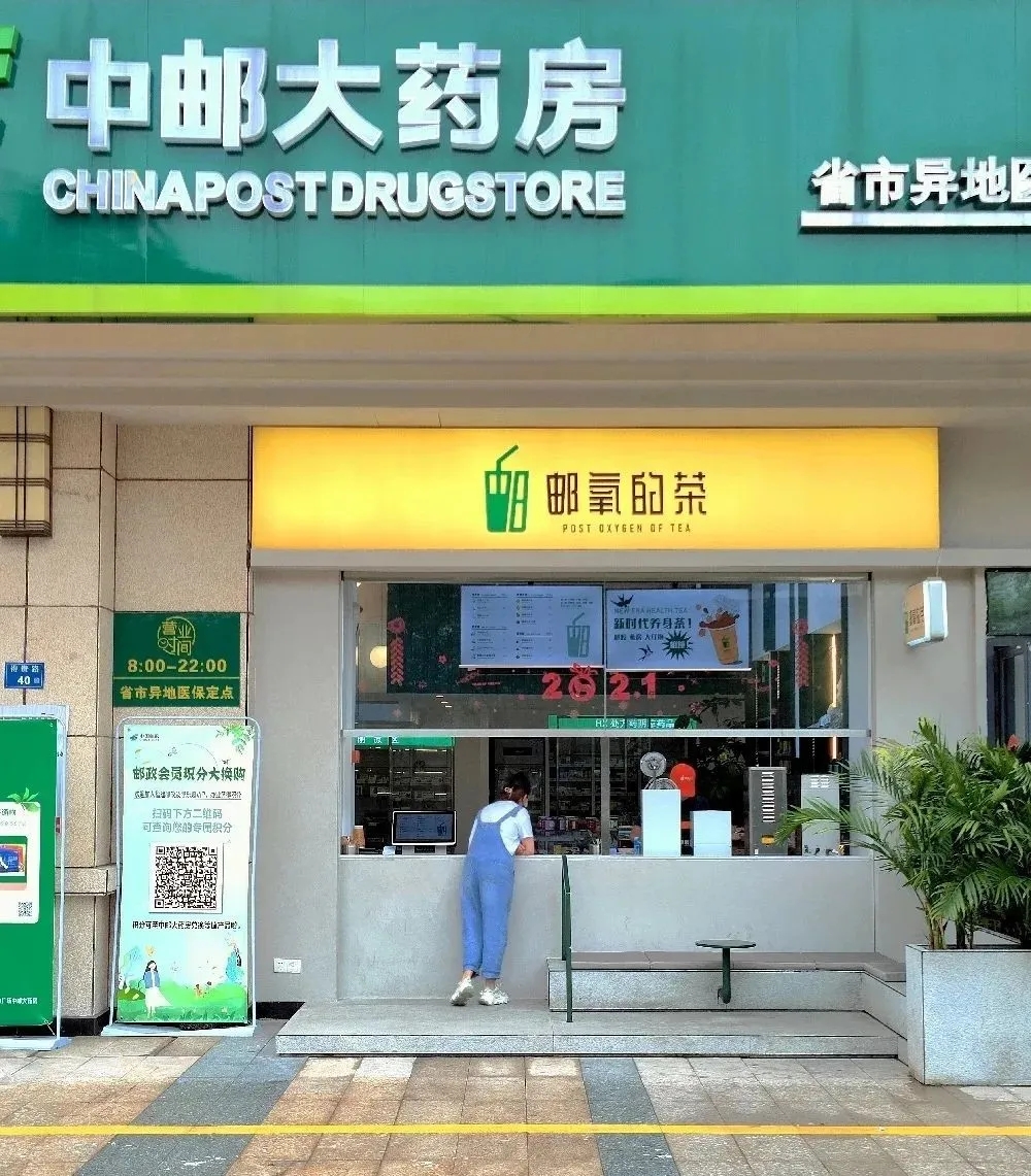 中国邮政奶茶店