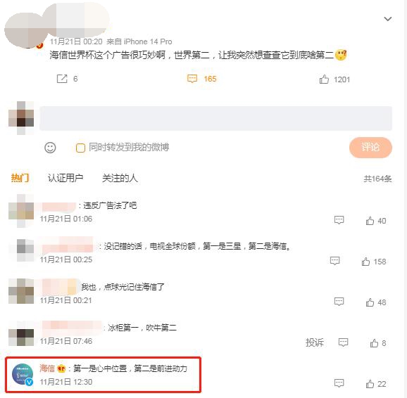 海信世界杯广告语