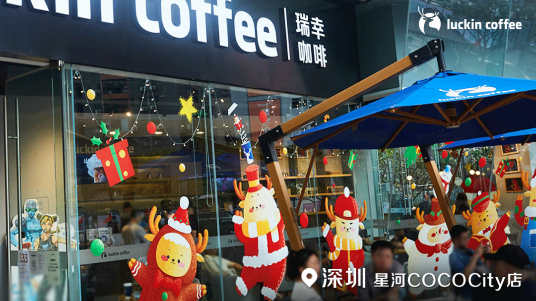 瑞幸圣诞节出新款，深圳餐饮设计太有趣