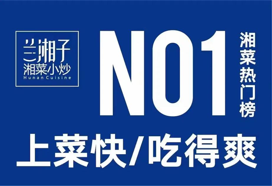 5年破300店，深圳餐饮品牌全案设计兰湘子势头正猛