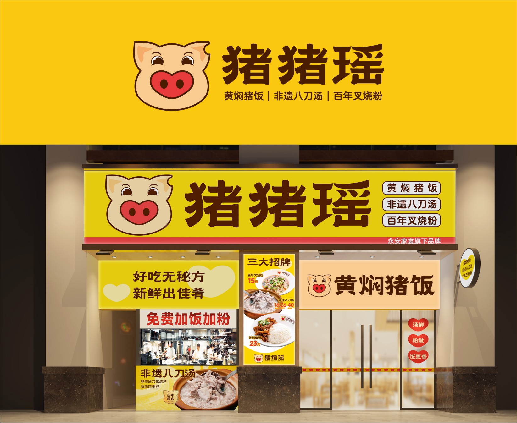 猪猪瑶:八刀汤品牌全案策划设计,爱心大猪头,让客家美食可爱起来!