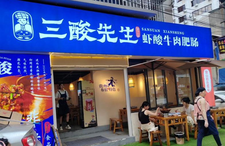 三酸先生，虾酸，深圳餐饮品牌策划设计，深圳餐饮设计公司，深圳餐饮vi设计