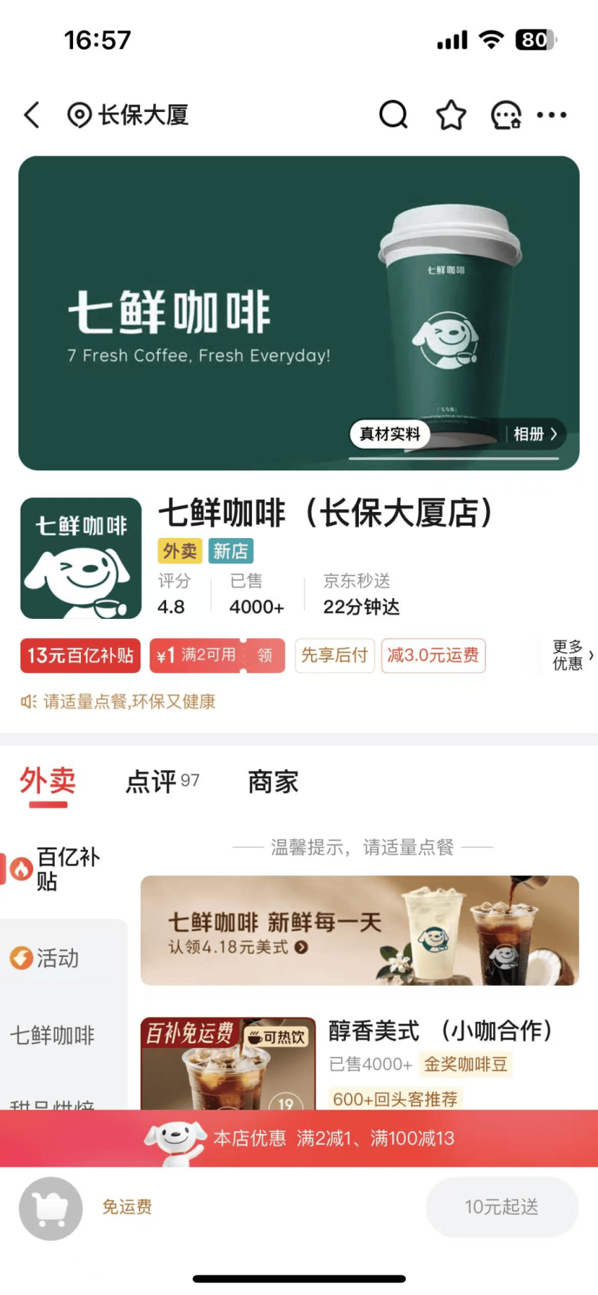 京东七鲜，咖啡馆设计，深圳餐饮vi设计，深圳餐饮品牌全案设计，深圳餐饮策划公司