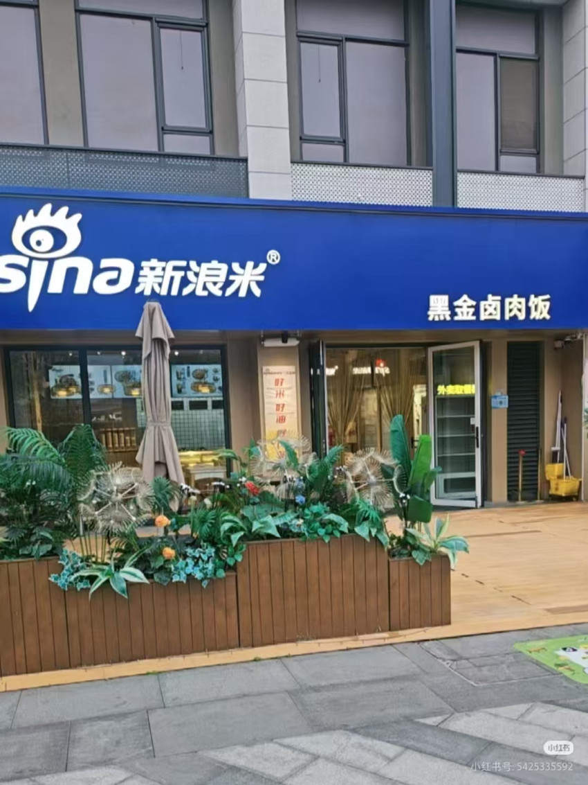 新浪跨界，深圳餐饮连锁品牌策划设计，牛肉饭快餐，餐饮设计，餐饮策划