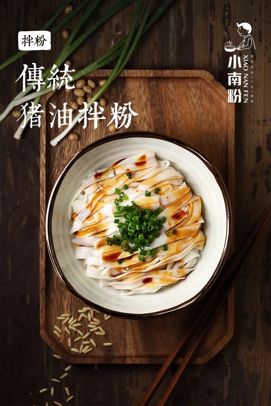 小南手工粉，深圳餐饮策划设计，蒙自源子品牌