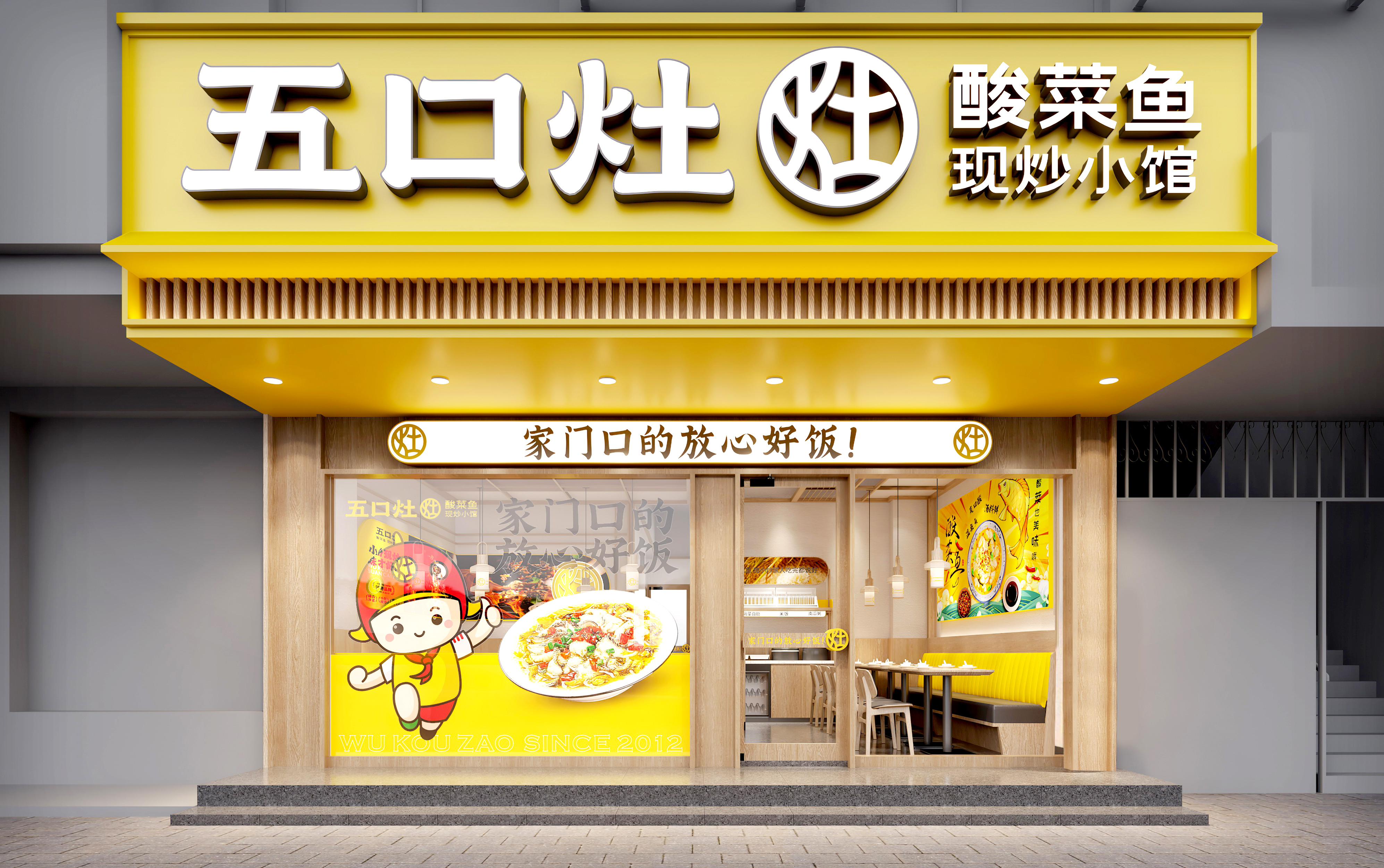 五口灶·下饭小炒，深圳餐饮空间设计，性价比餐饮店设计，深圳餐饮连锁品牌vi设计