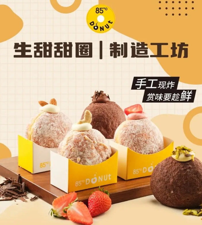 85℃ DONUt甜甜圈，深圳餐饮策划设计，门店装修设计，餐饮空间设计，餐饮vi设计